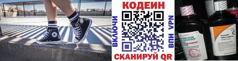 Codein напиток Lean (лин) Нижние Серги